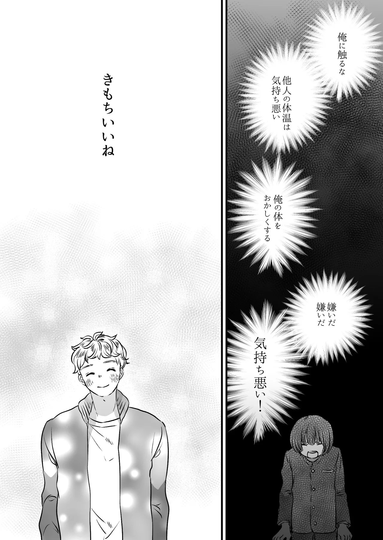 恋人はインキュバス Page.126