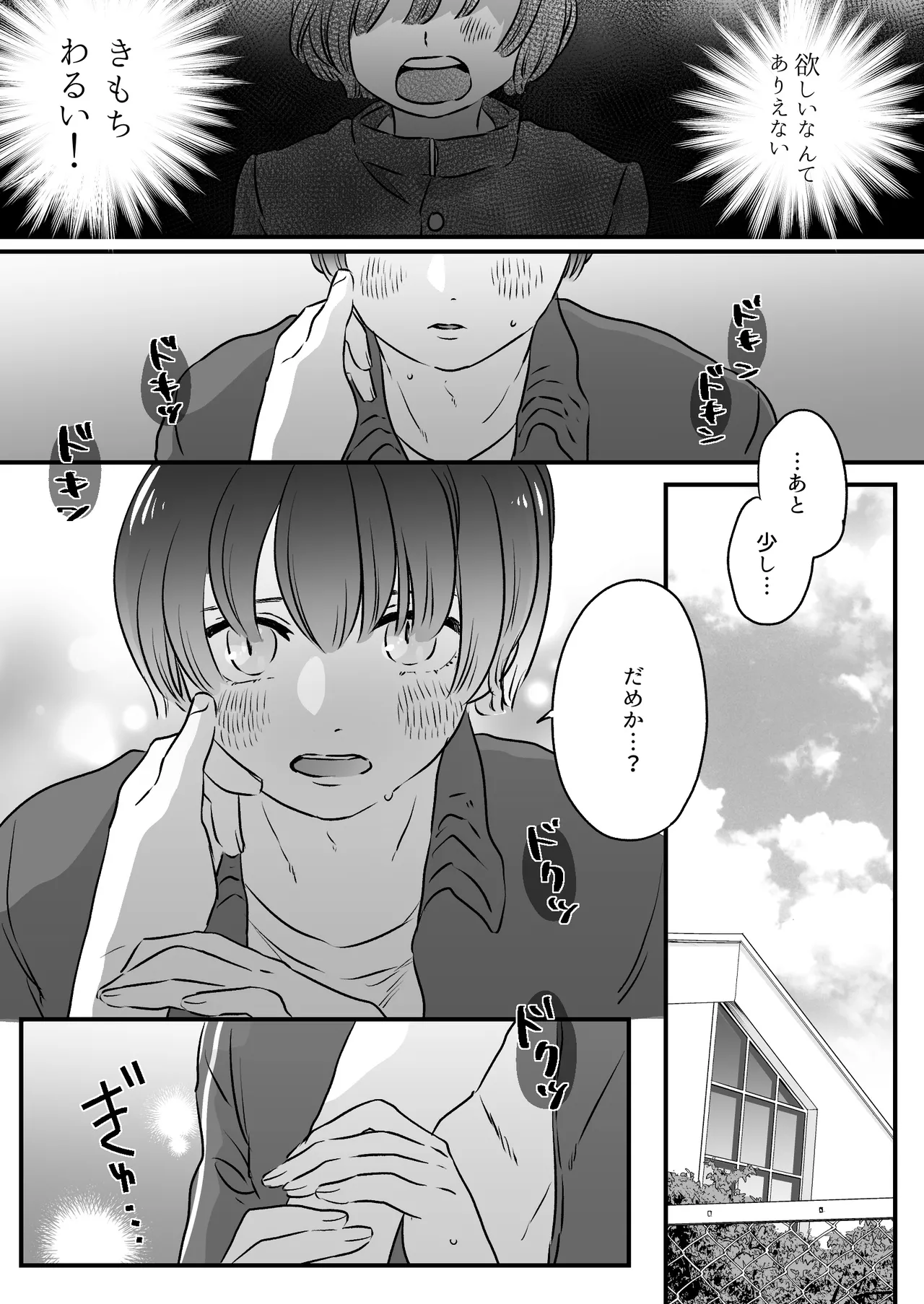 恋人はインキュバス Page.127