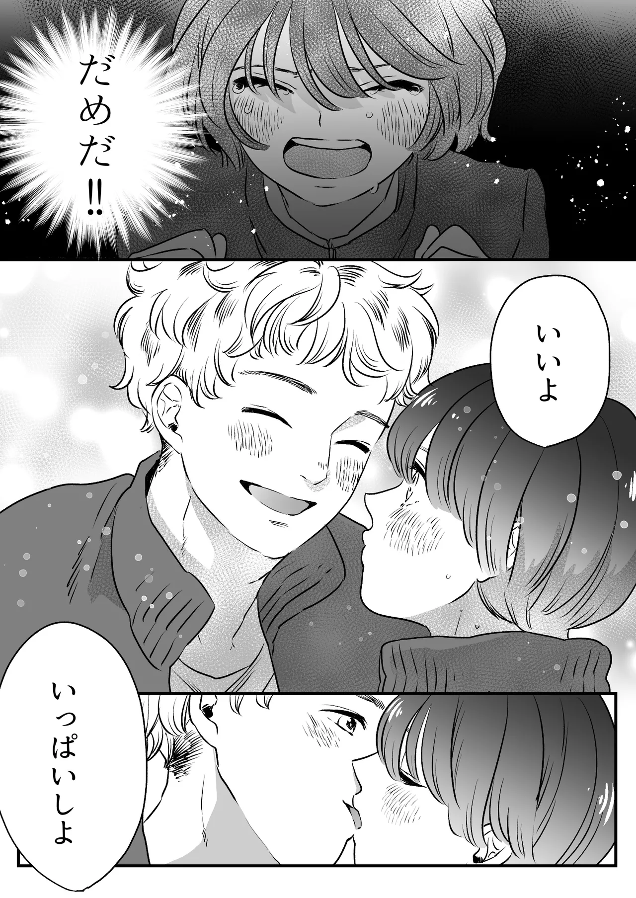 恋人はインキュバス Page.128