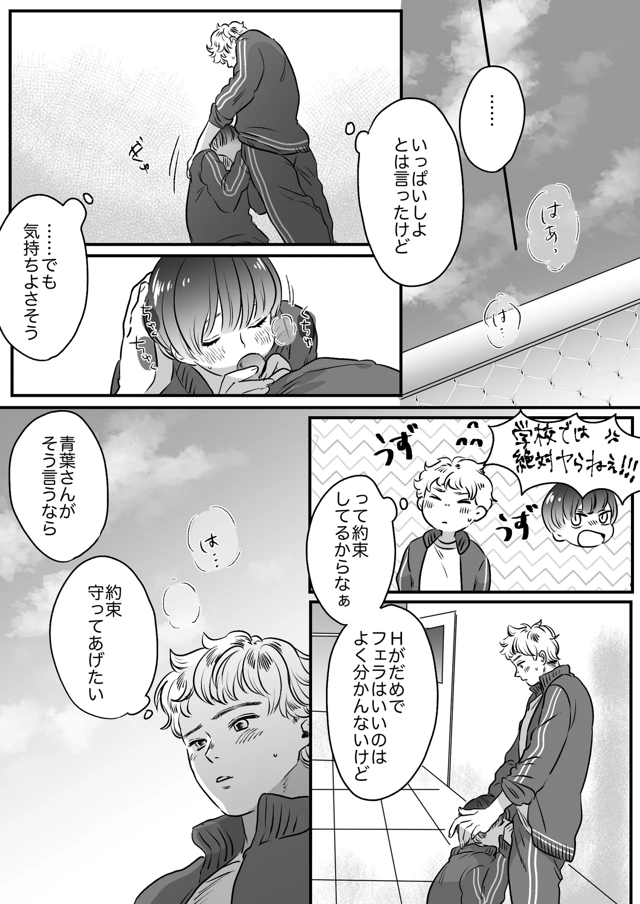 恋人はインキュバス Page.129