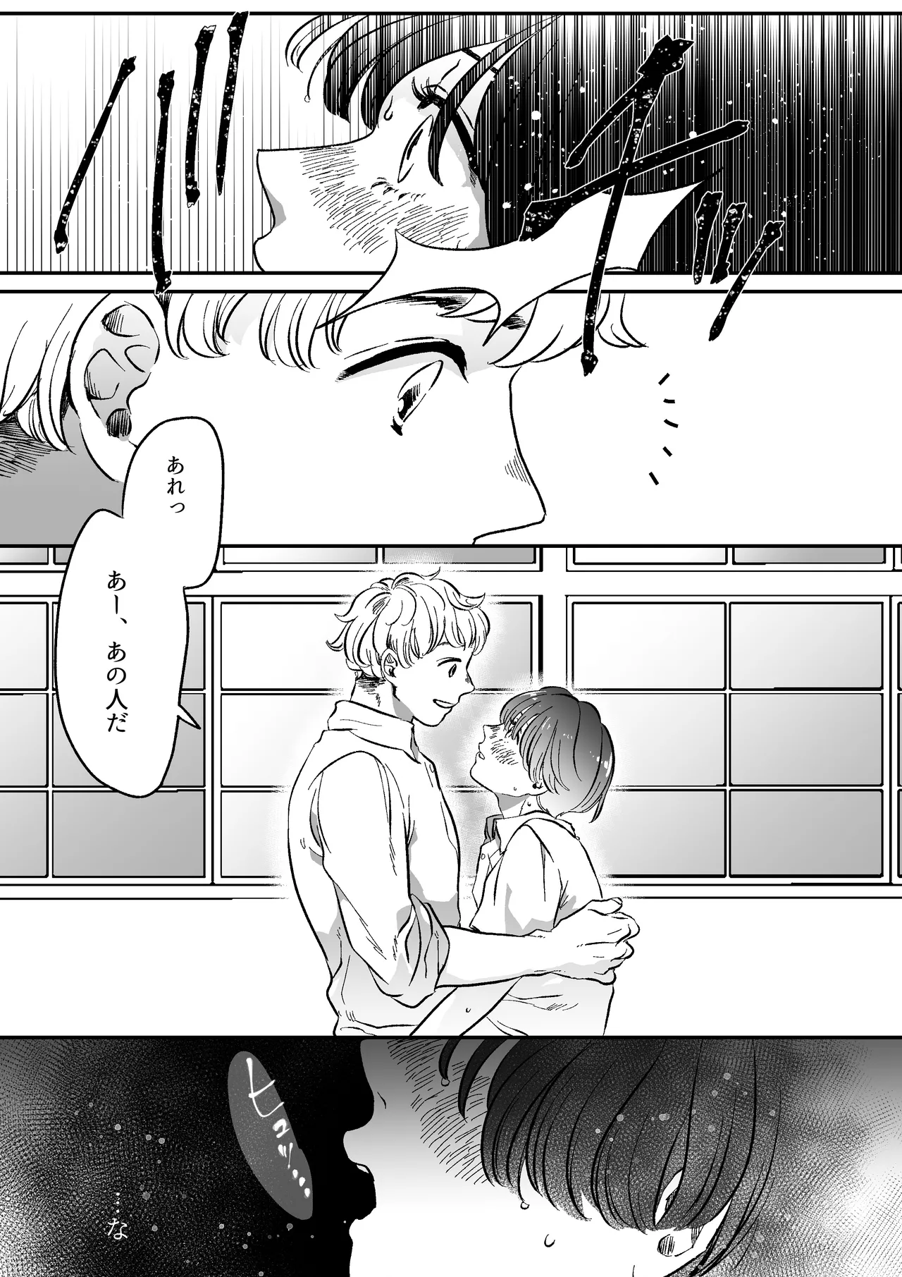 恋人はインキュバス Page.13
