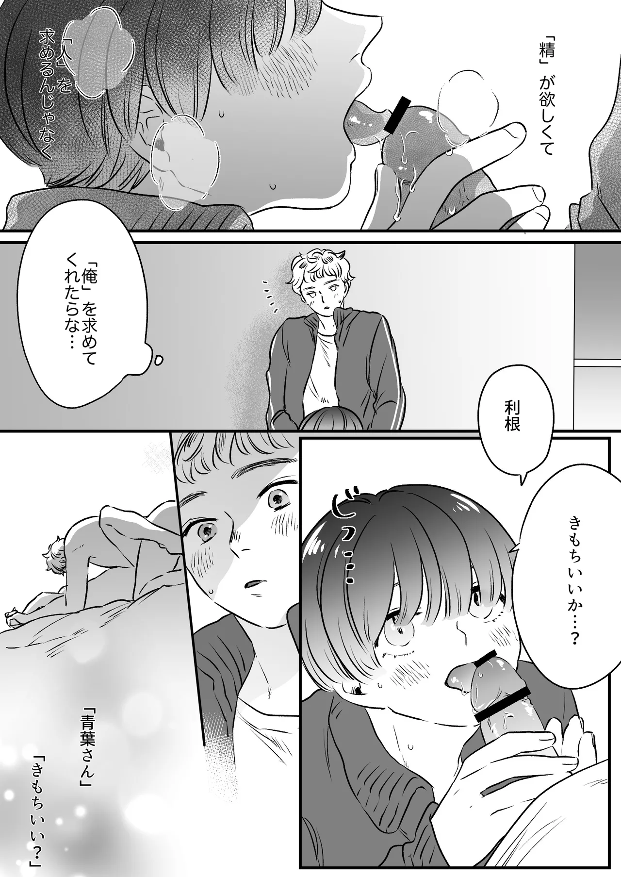 恋人はインキュバス Page.130