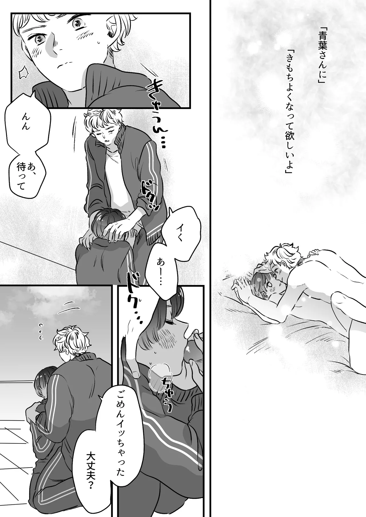 恋人はインキュバス Page.131