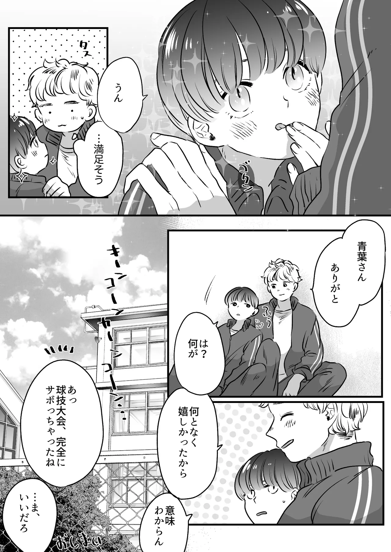 恋人はインキュバス Page.132