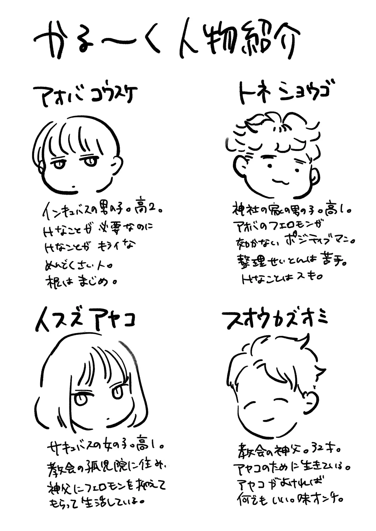 恋人はインキュバス Page.134