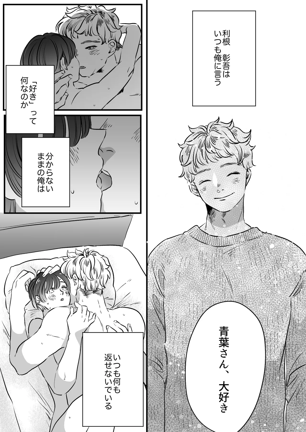 恋人はインキュバス Page.135