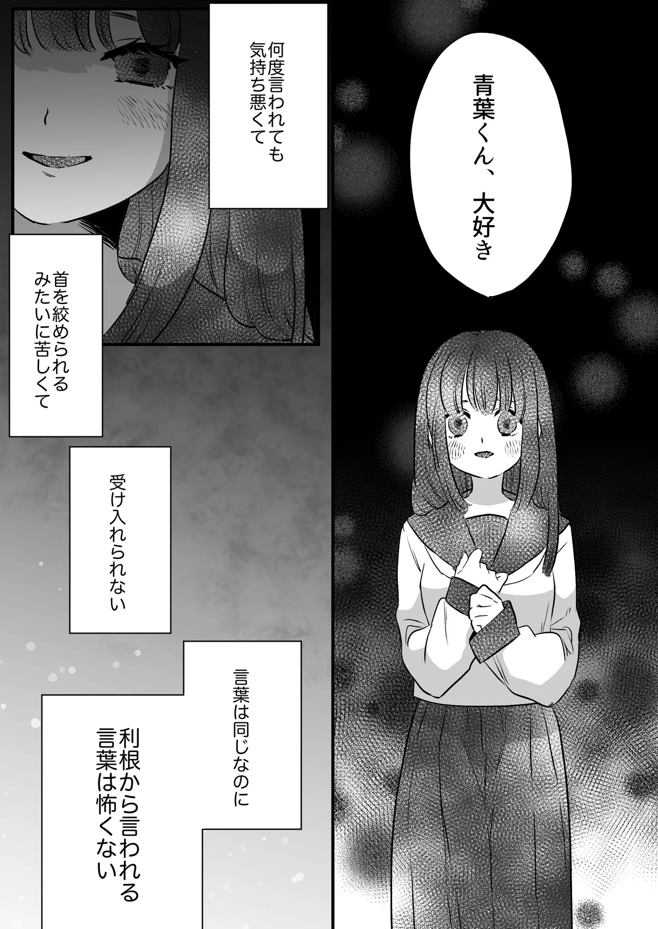 恋人はインキュバス Page.136