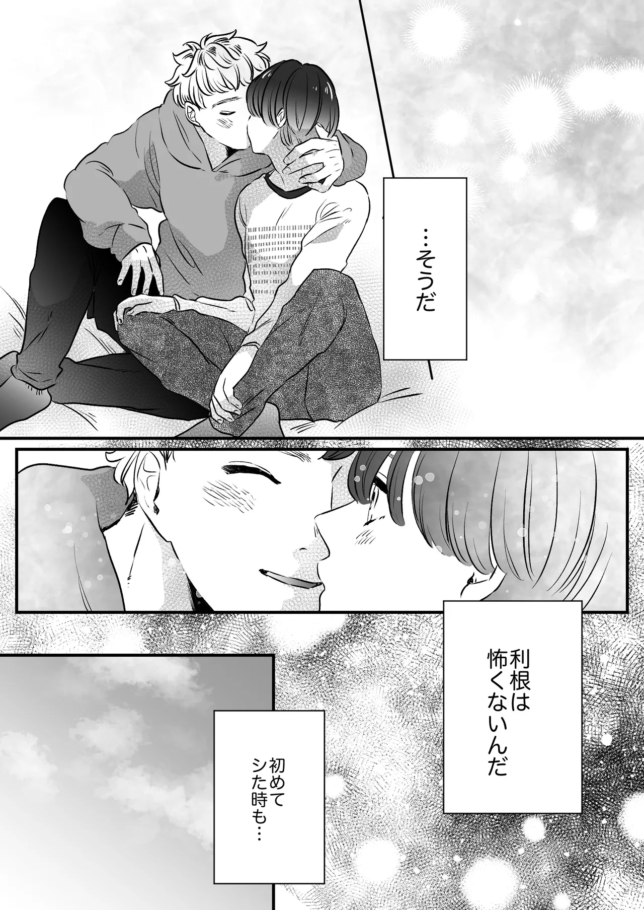 恋人はインキュバス Page.137
