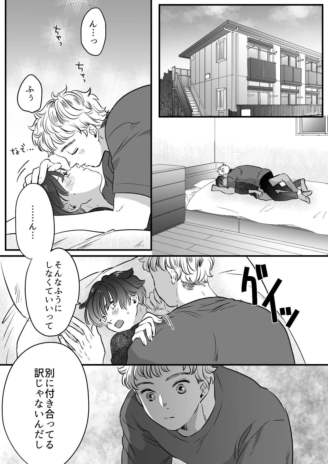 恋人はインキュバス Page.138