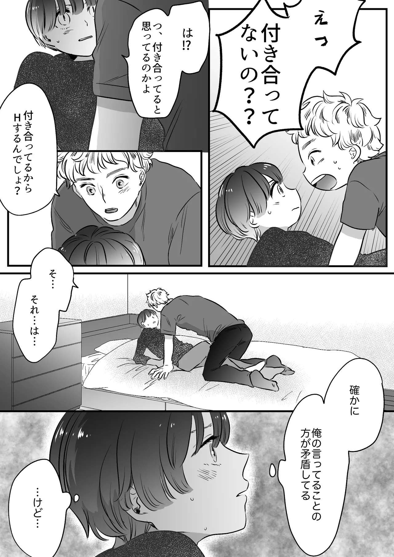 恋人はインキュバス Page.139