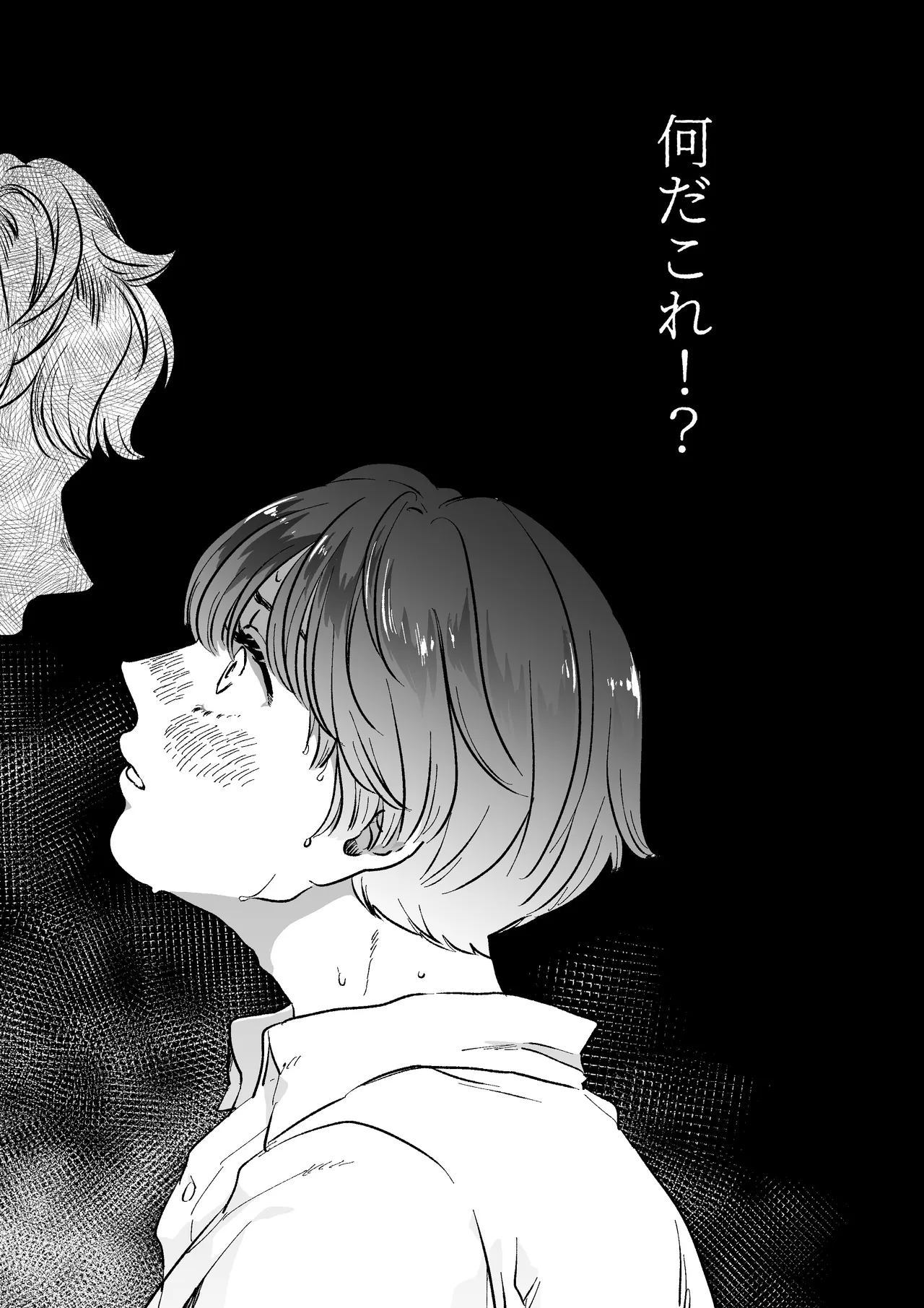 恋人はインキュバス Page.14
