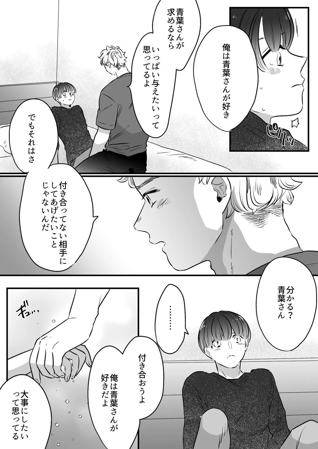 恋人はインキュバス Page.140