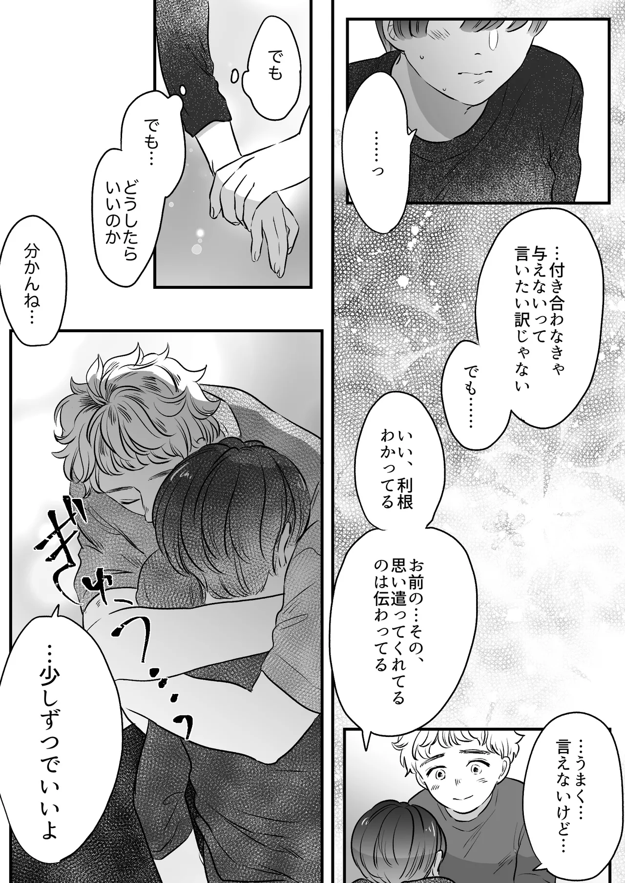 恋人はインキュバス Page.141