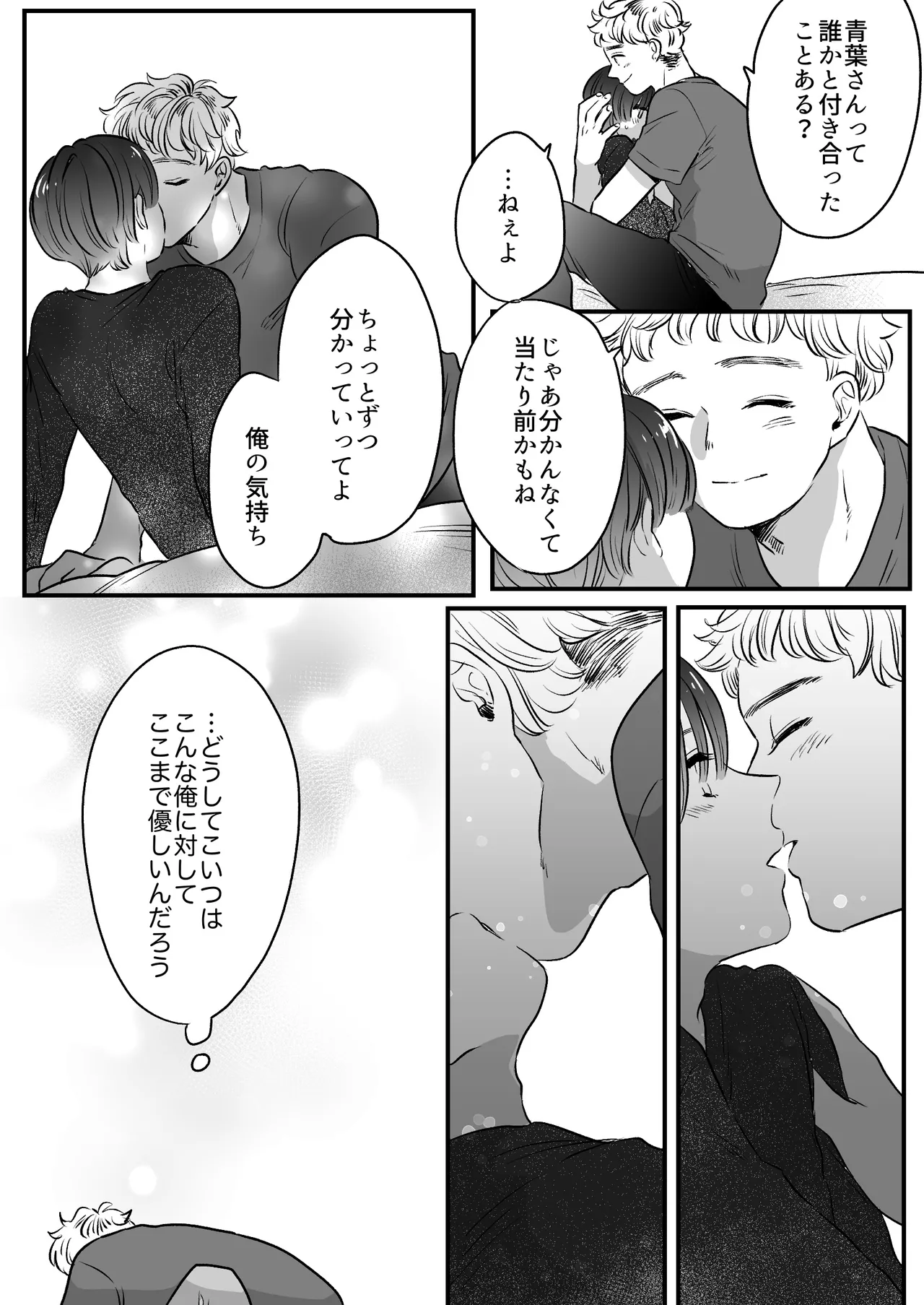 恋人はインキュバス Page.142