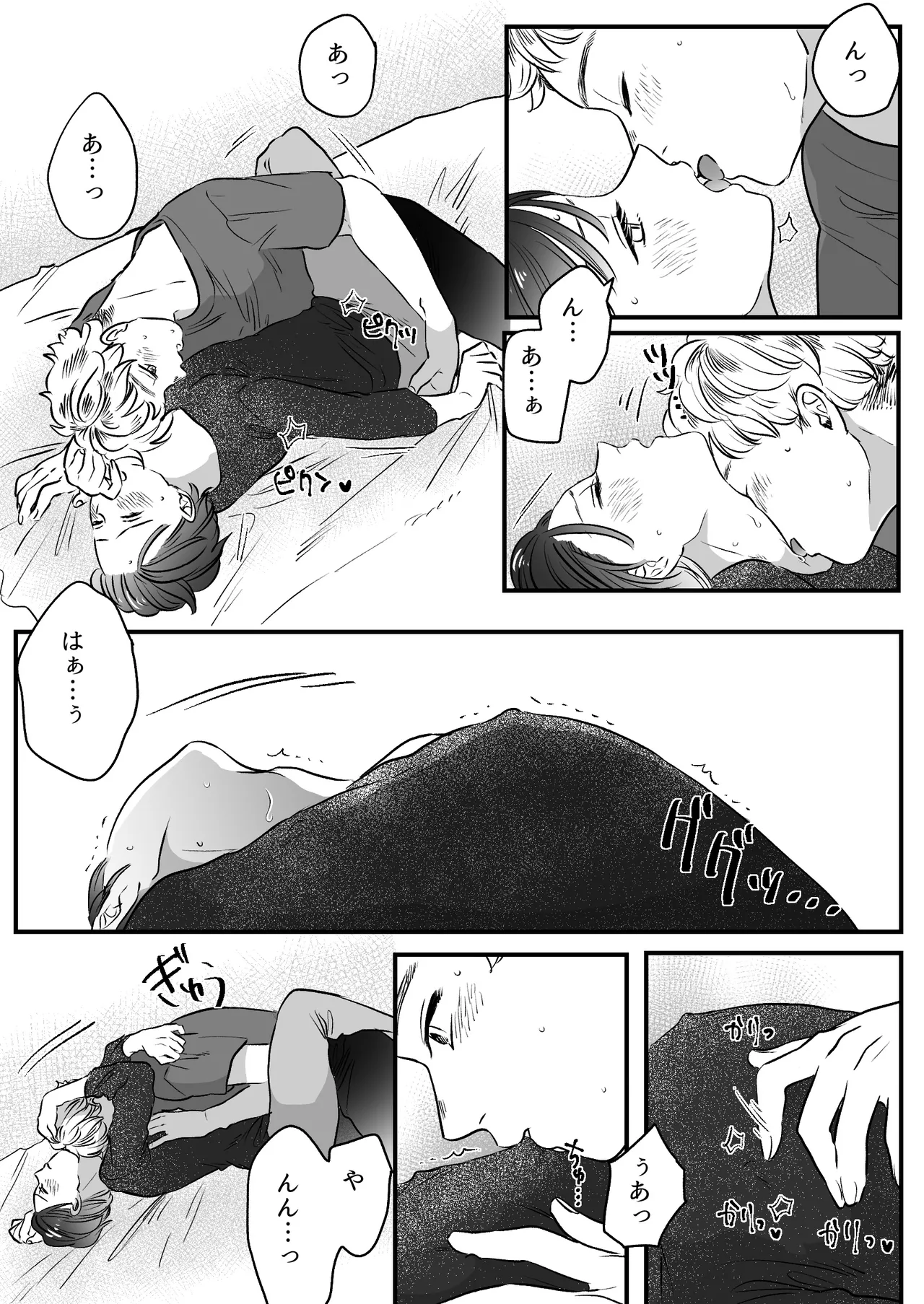 恋人はインキュバス Page.143