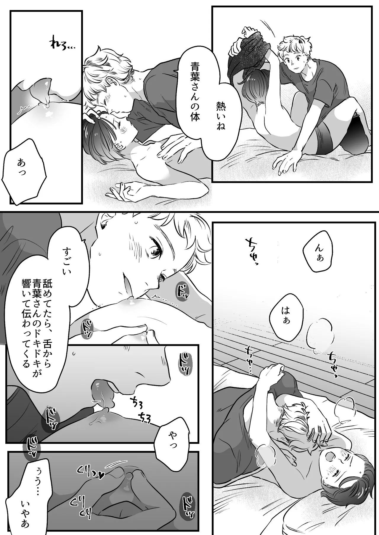 恋人はインキュバス Page.144