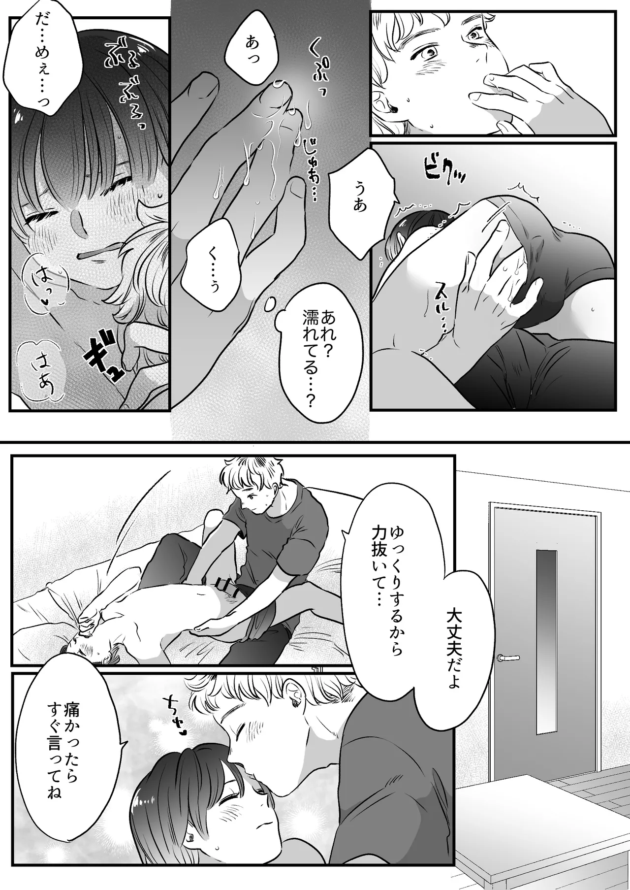 恋人はインキュバス Page.147