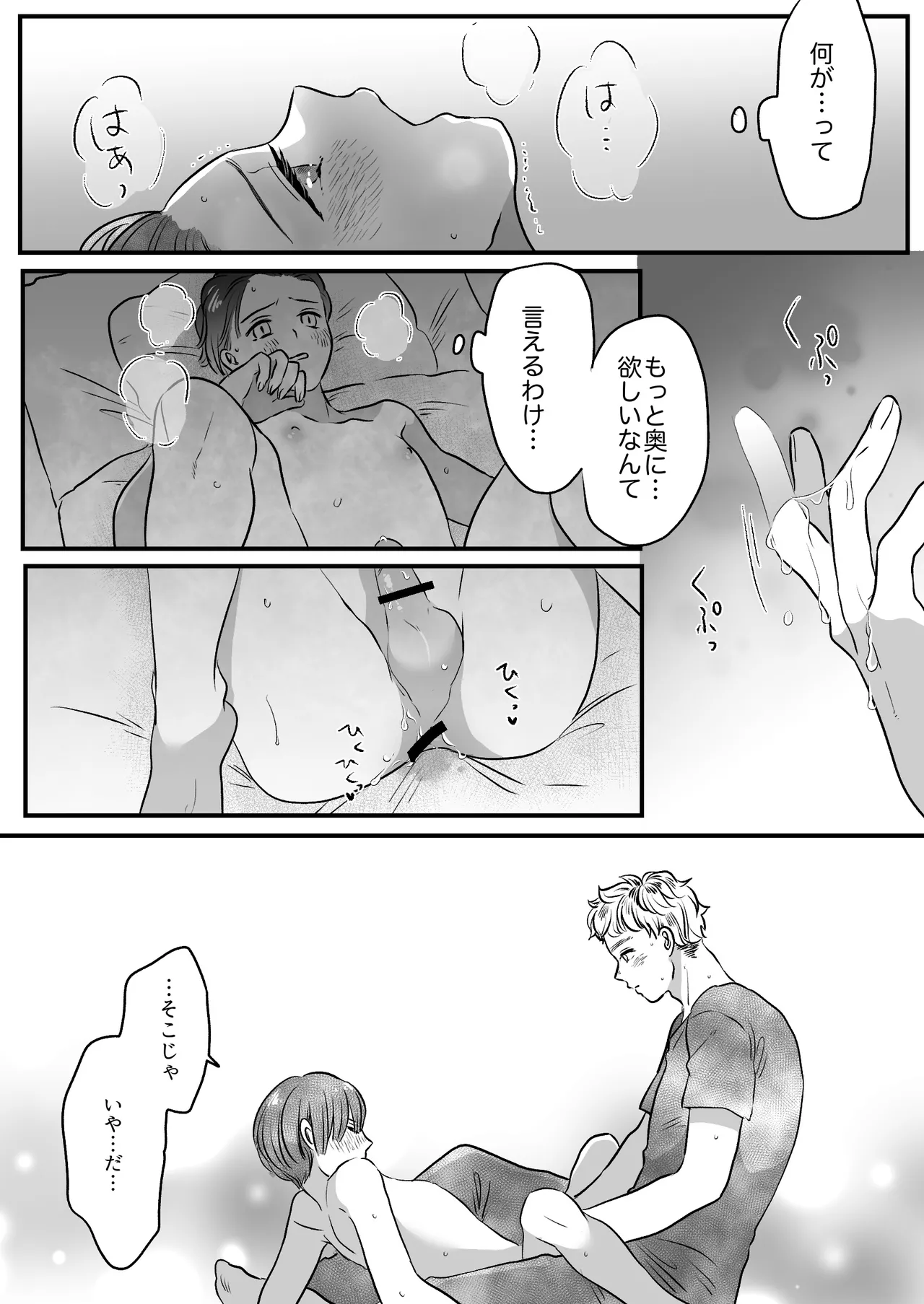 恋人はインキュバス Page.149