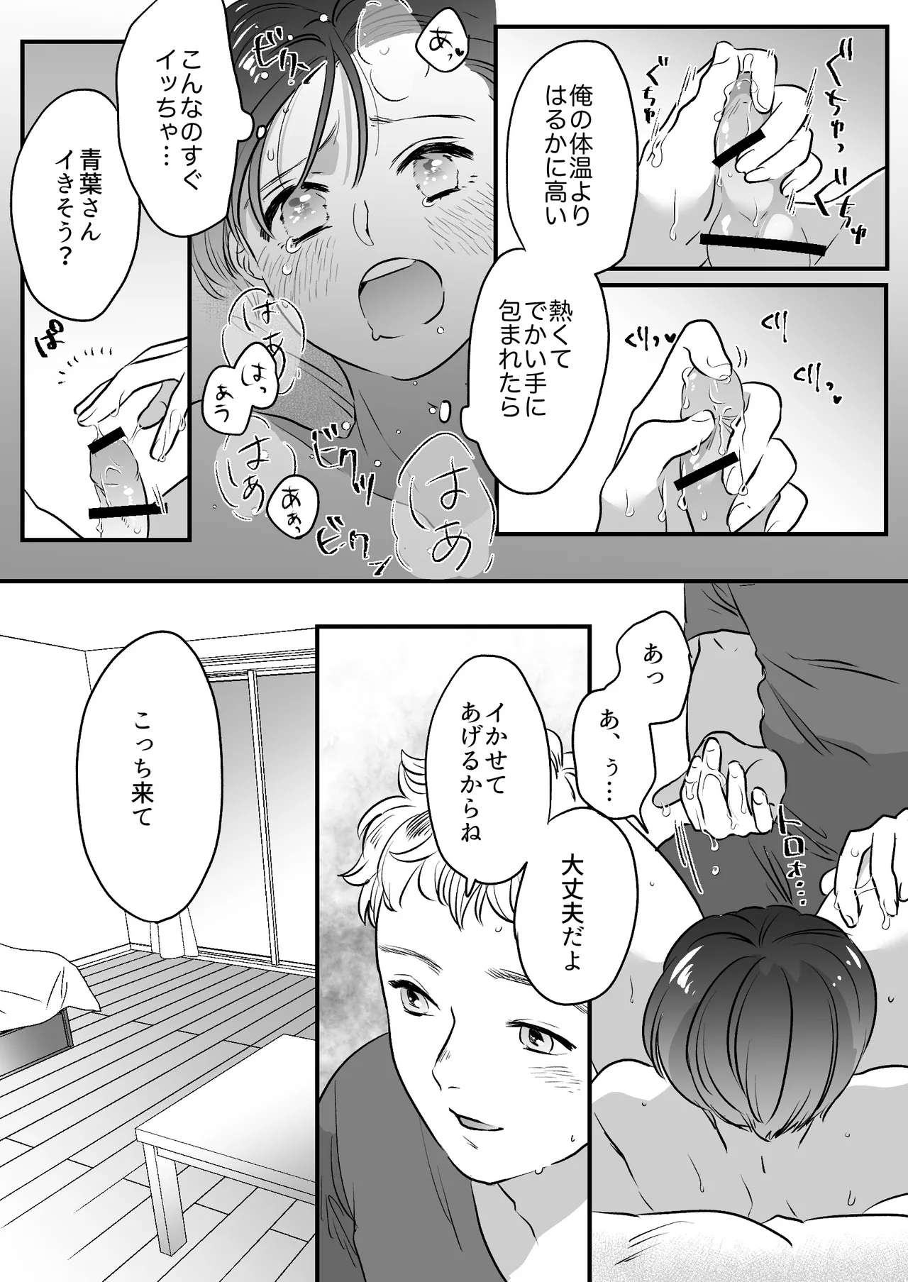 恋人はインキュバス Page.151