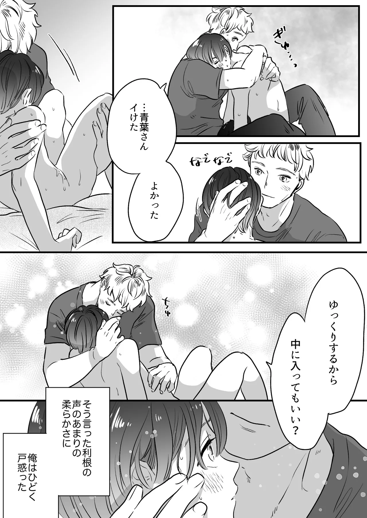 恋人はインキュバス Page.154