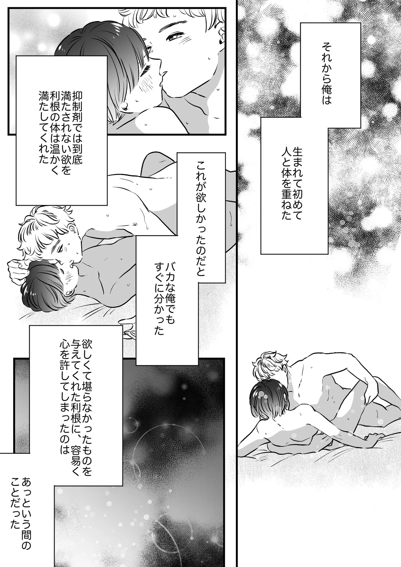 恋人はインキュバス Page.155