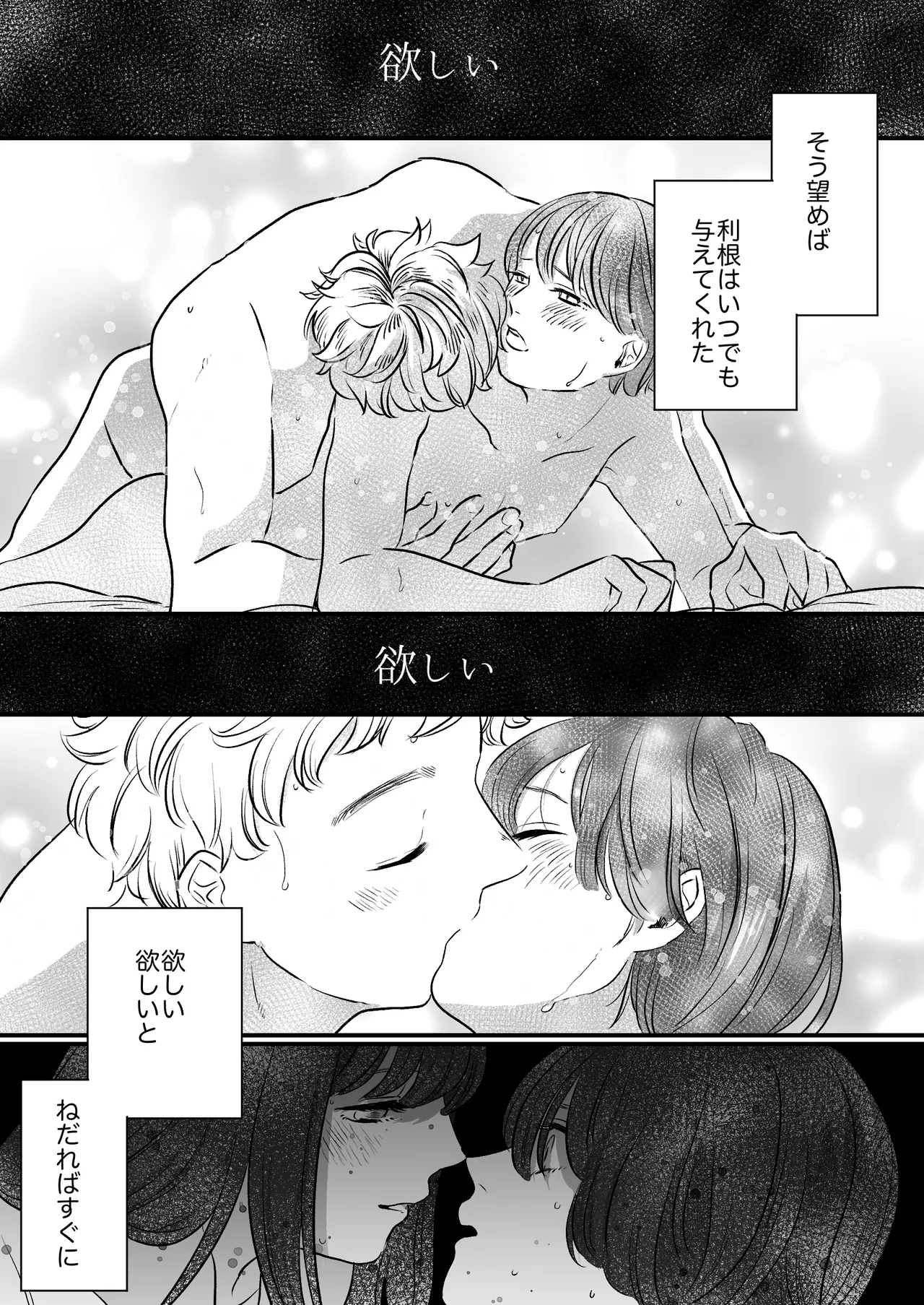 恋人はインキュバス Page.156