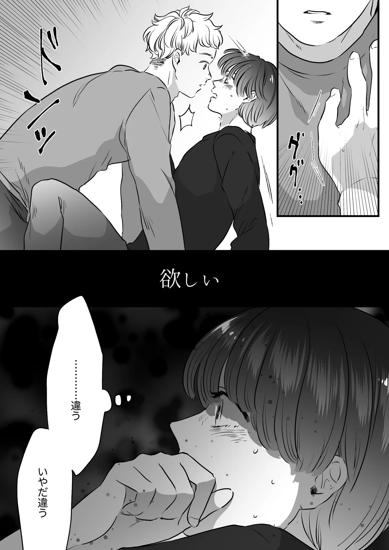 恋人はインキュバス Page.158