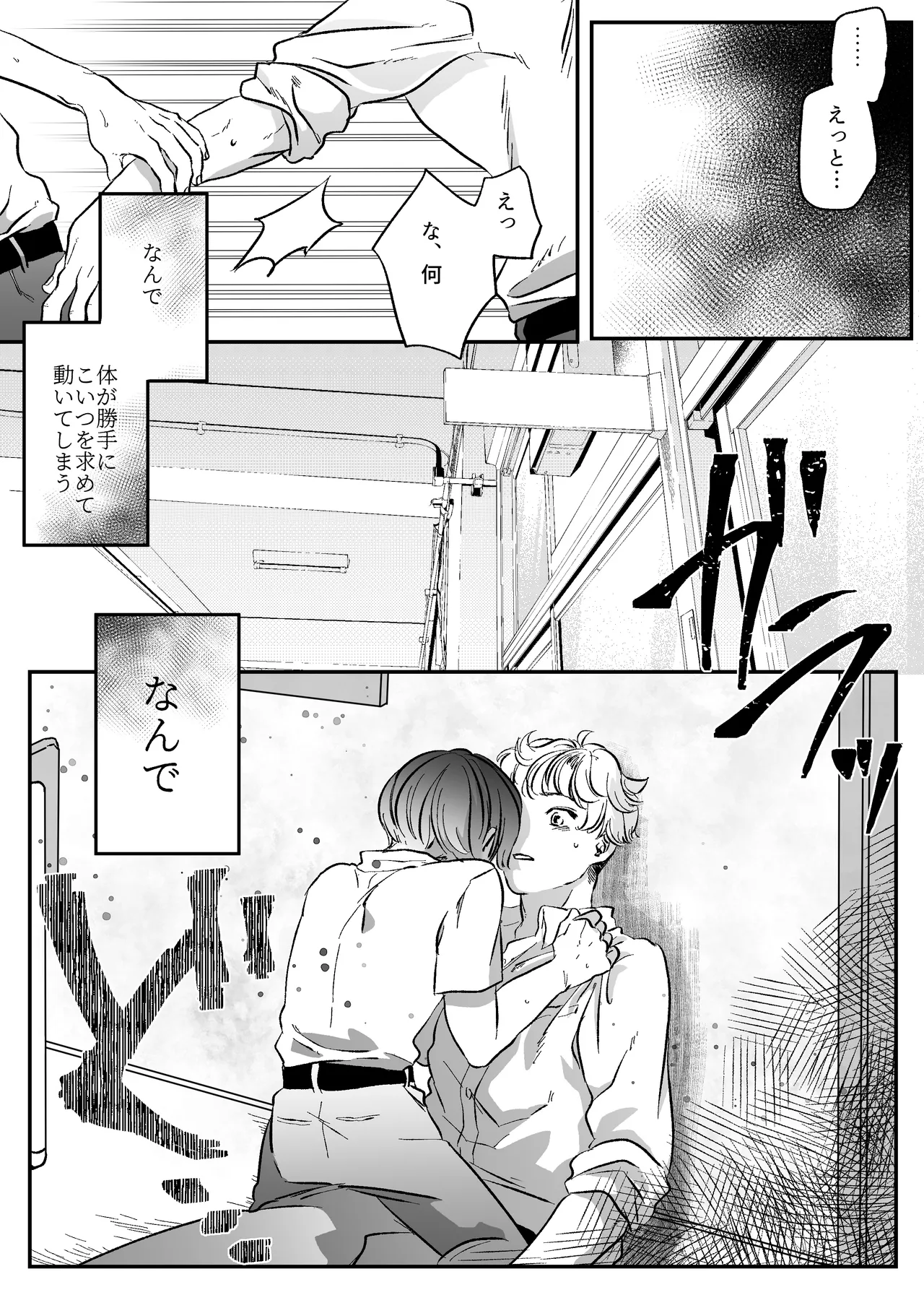 恋人はインキュバス Page.16
