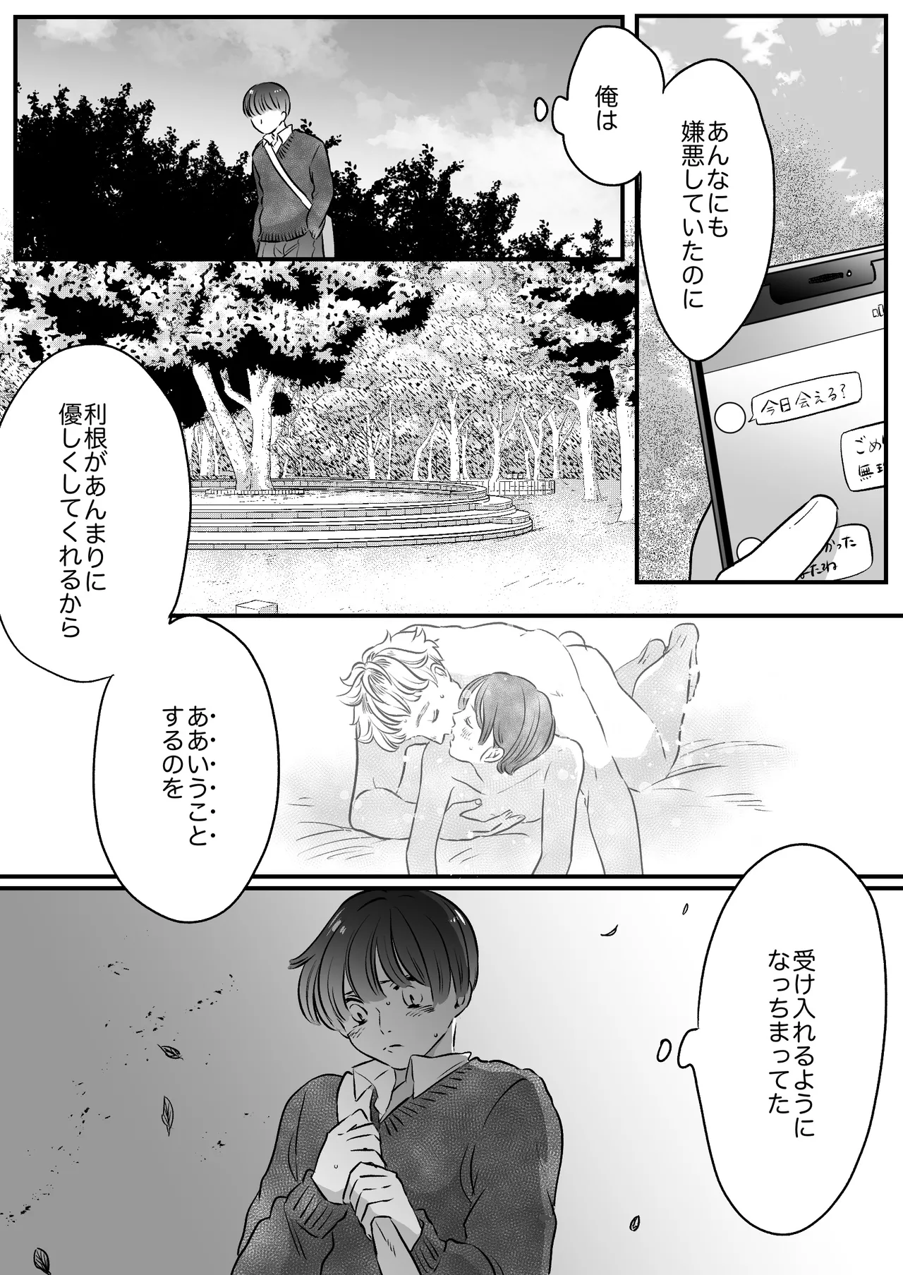 恋人はインキュバス Page.160