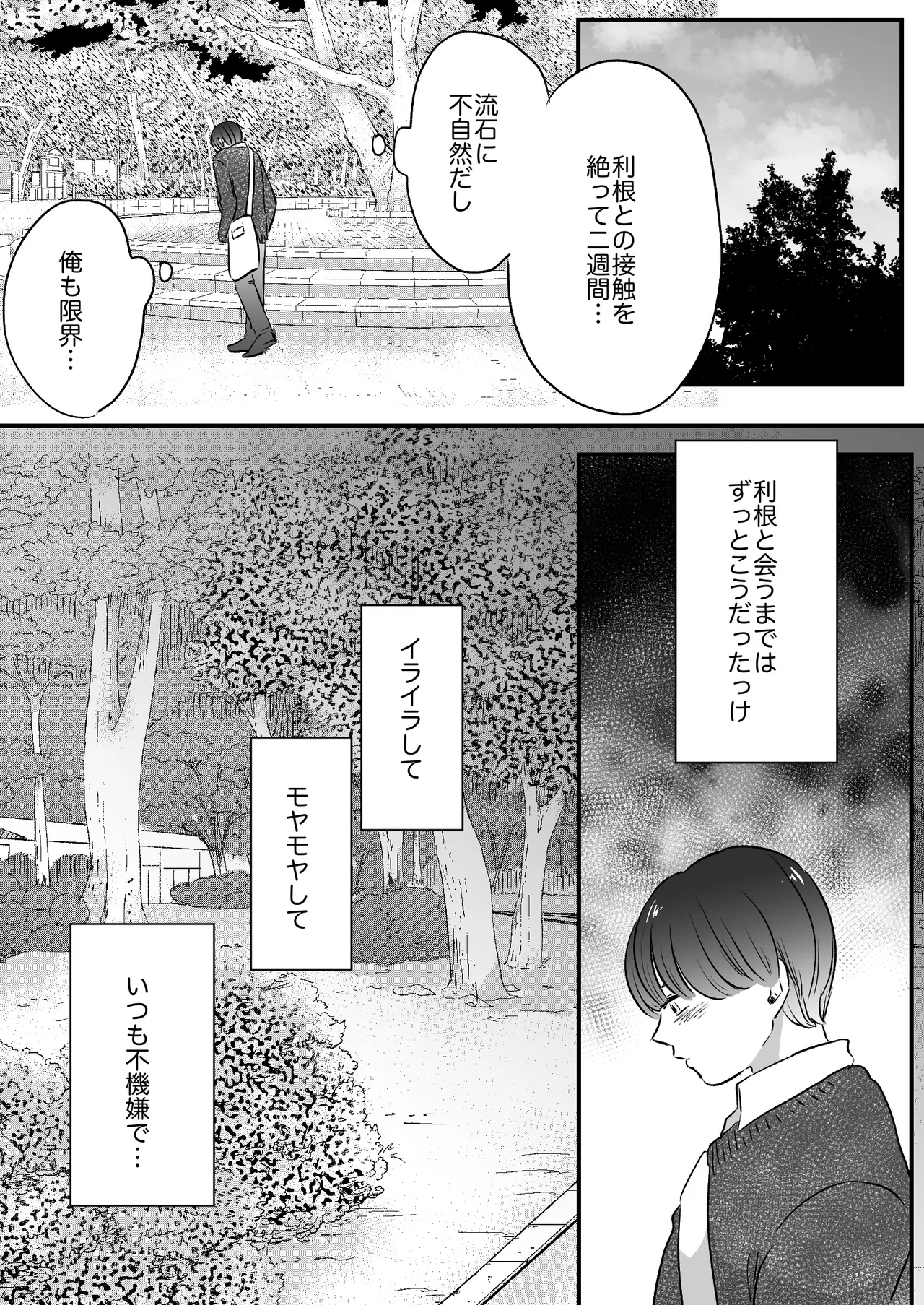 恋人はインキュバス Page.161