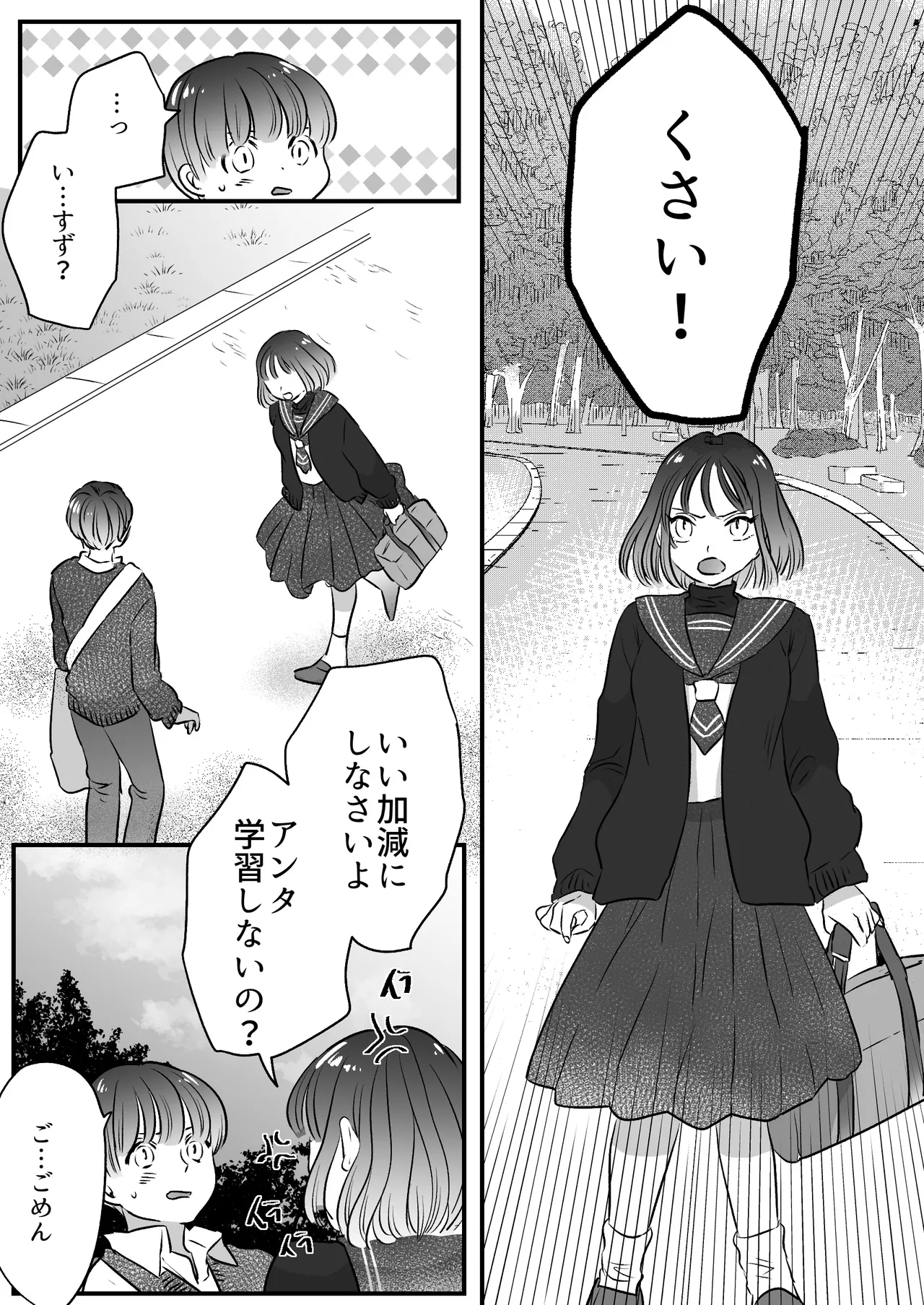 恋人はインキュバス Page.162