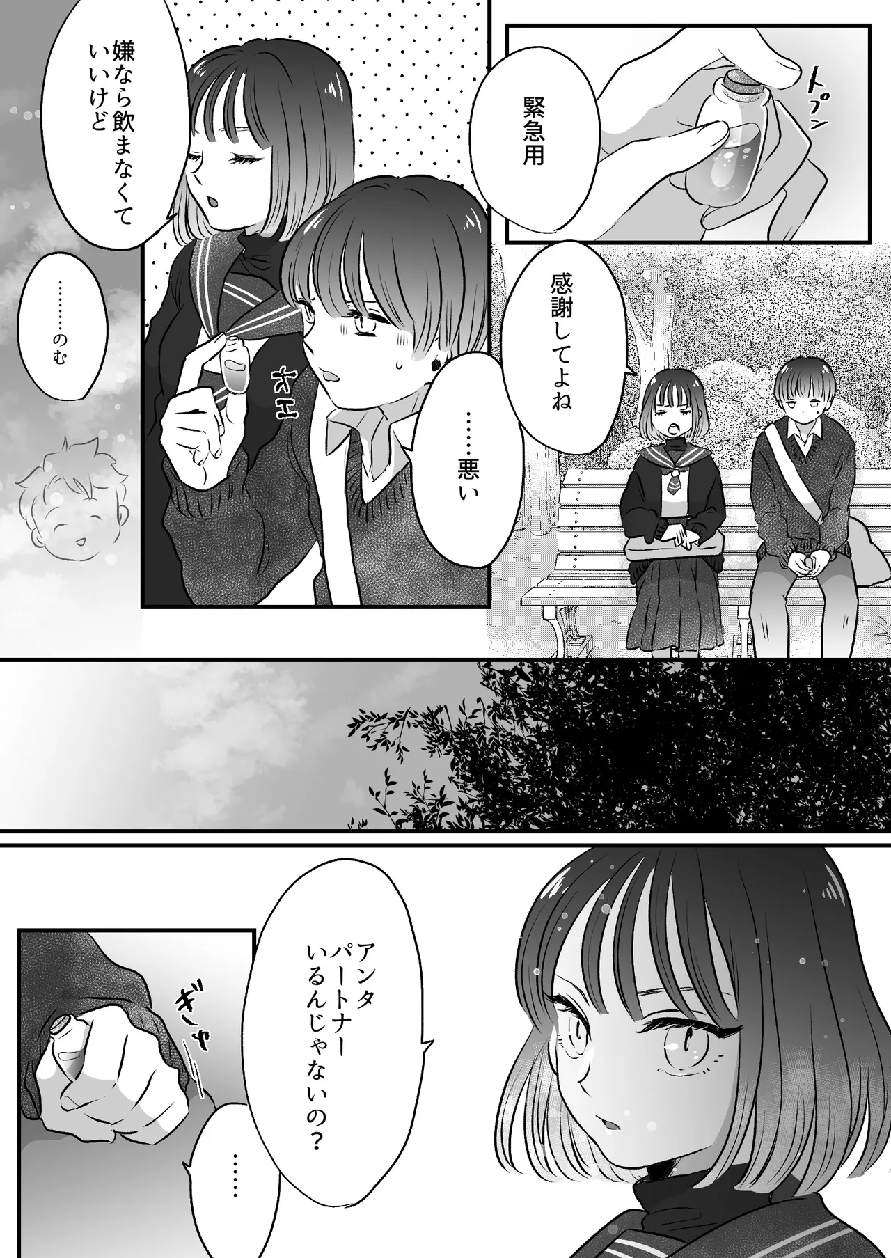恋人はインキュバス Page.163