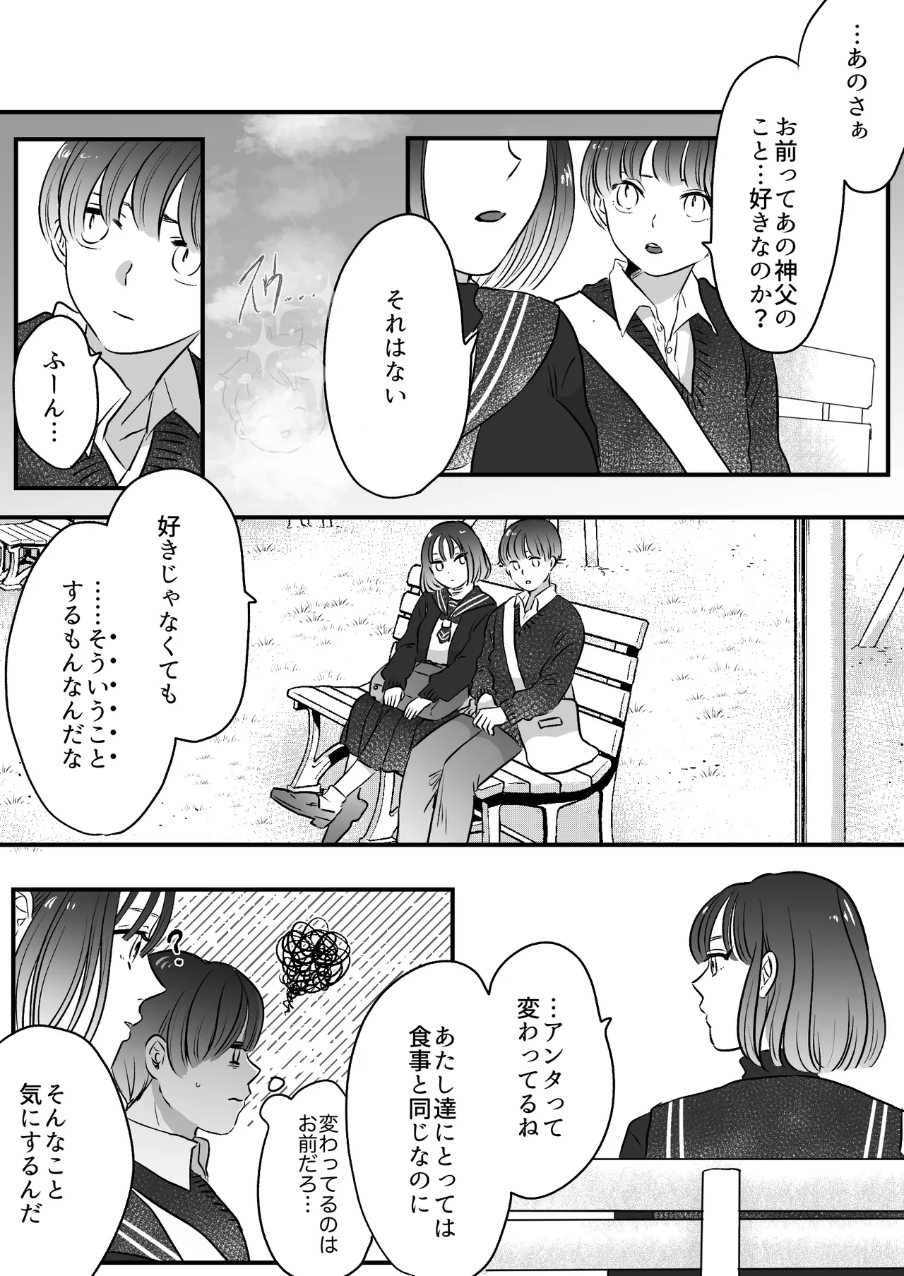 恋人はインキュバス Page.164