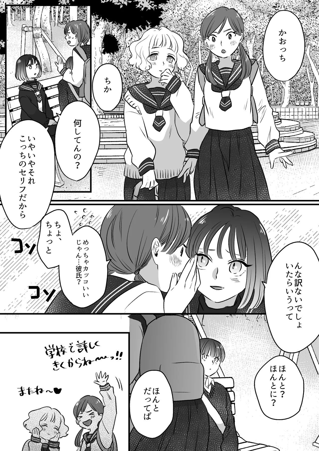 恋人はインキュバス Page.166