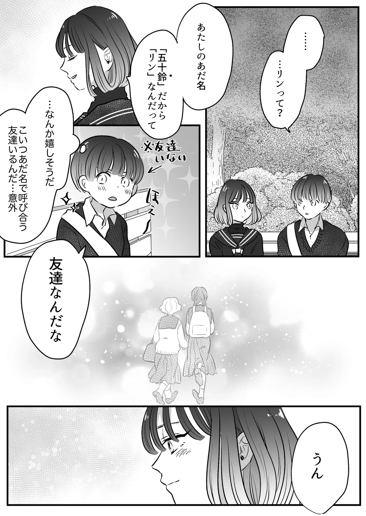 恋人はインキュバス Page.167