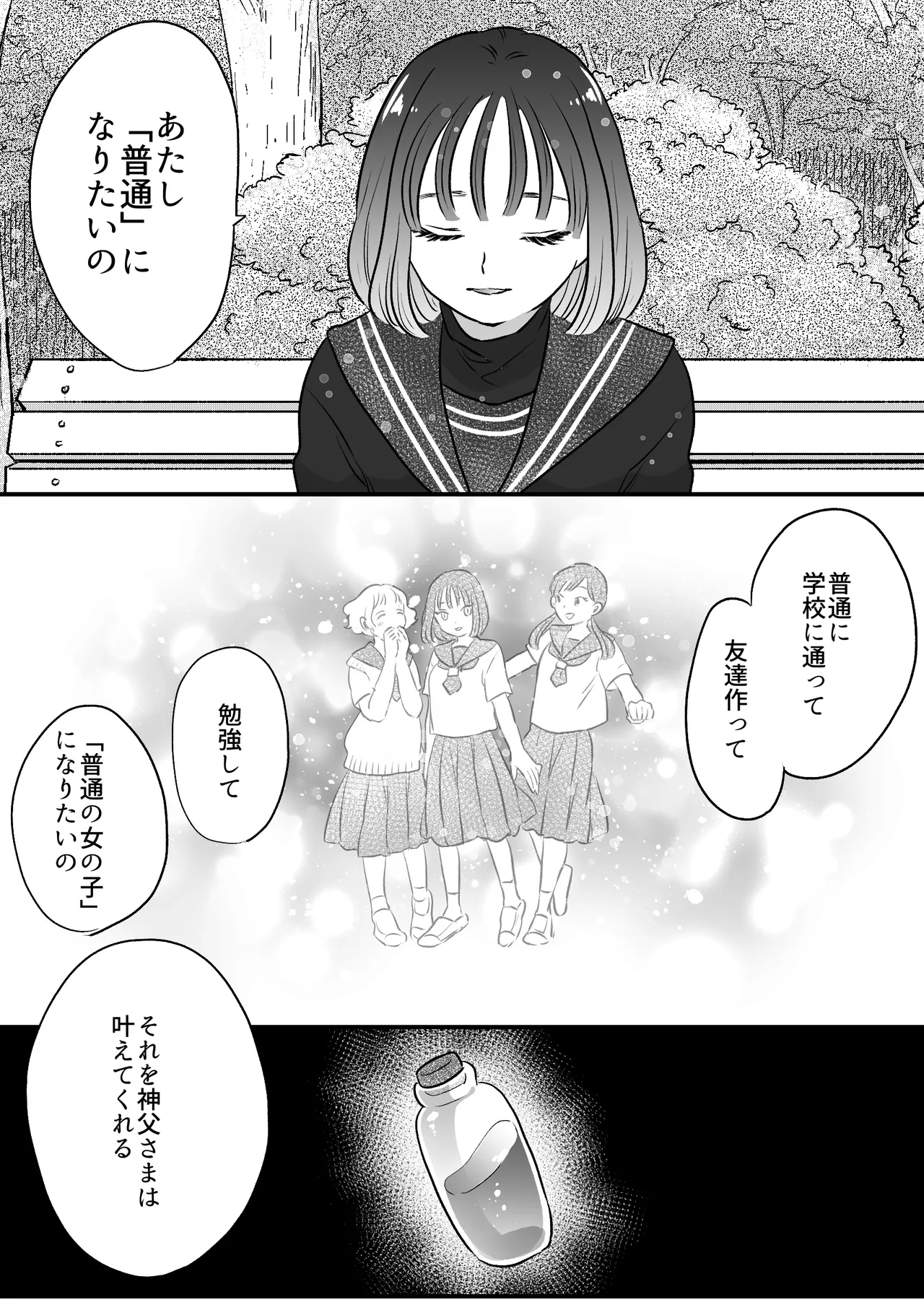 恋人はインキュバス Page.168