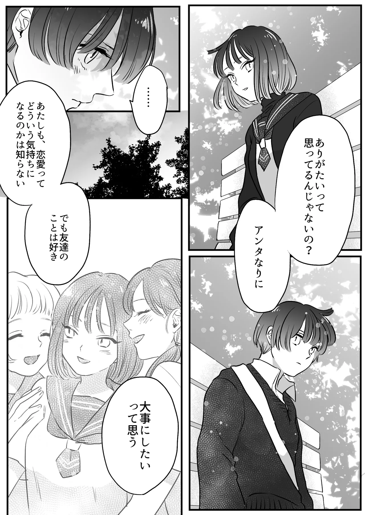 恋人はインキュバス Page.170