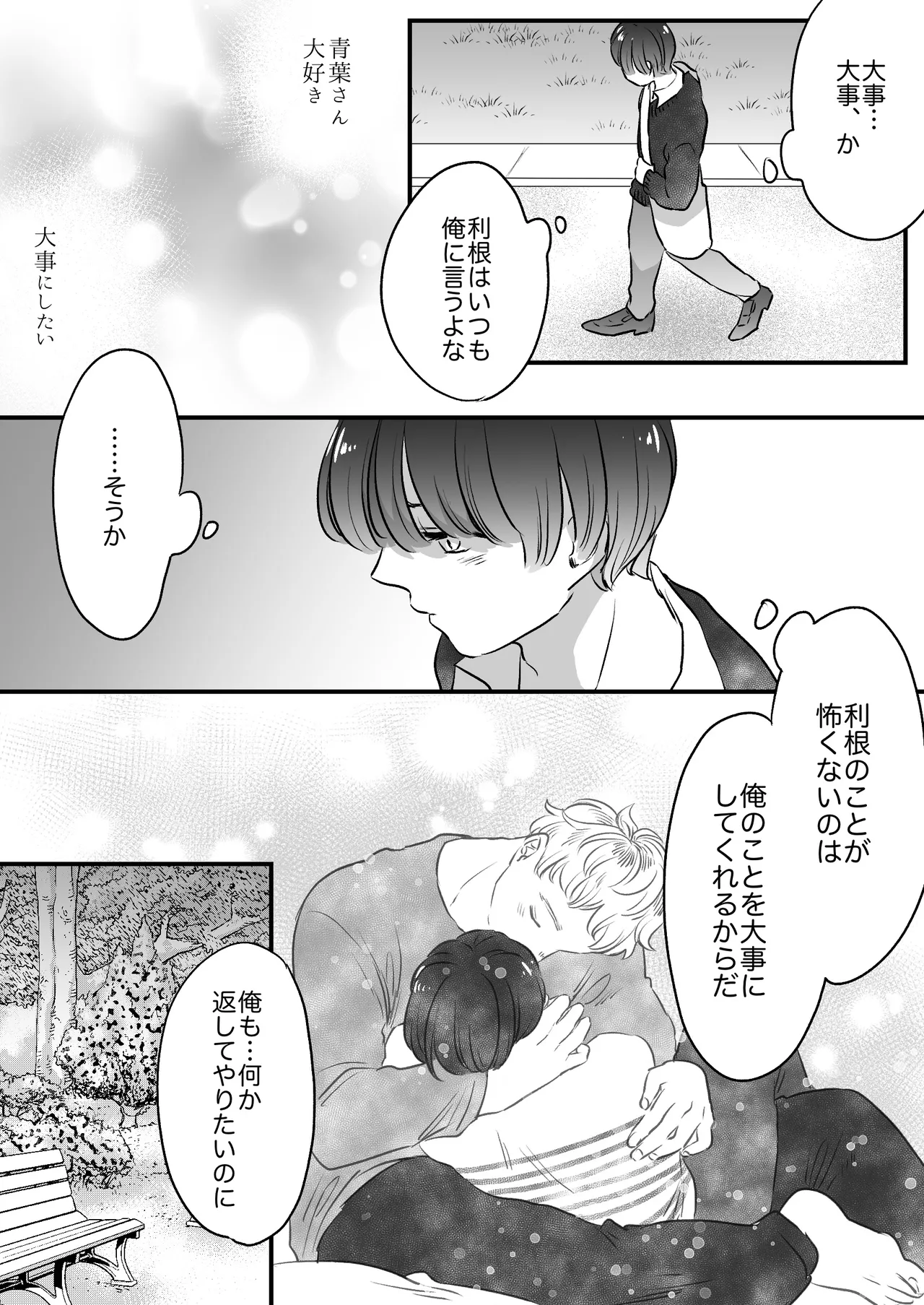 恋人はインキュバス Page.172