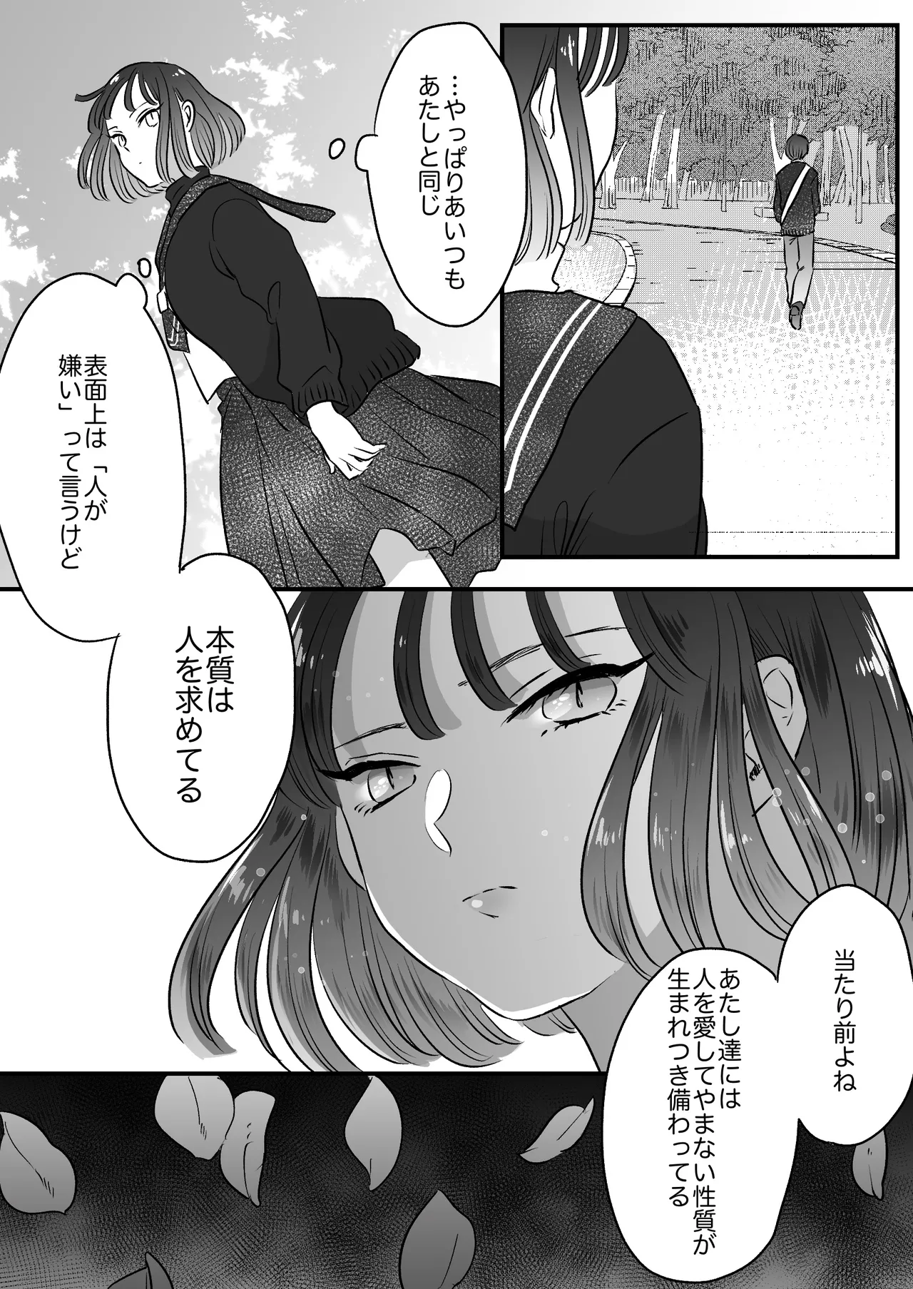 恋人はインキュバス Page.173
