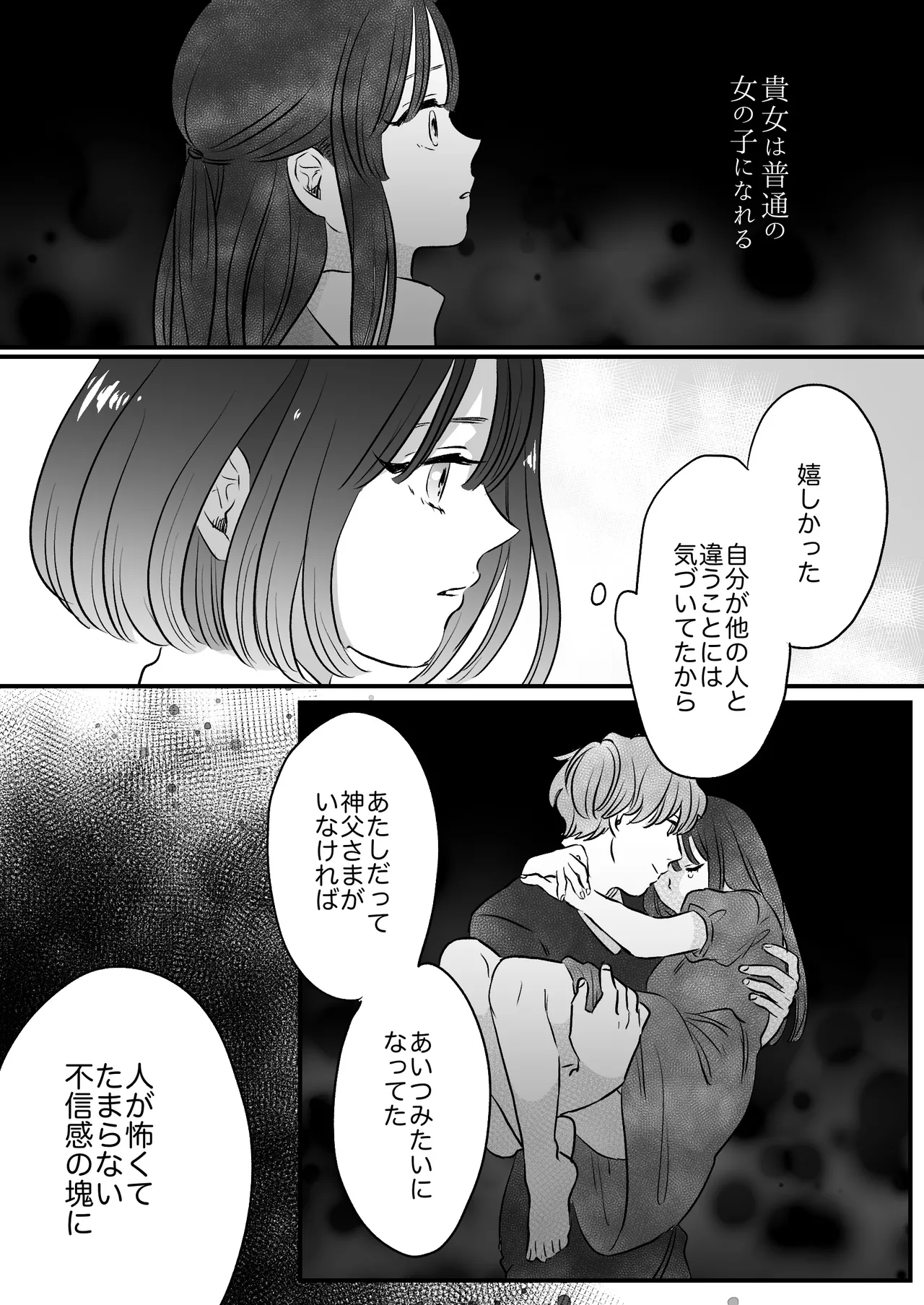 恋人はインキュバス Page.175