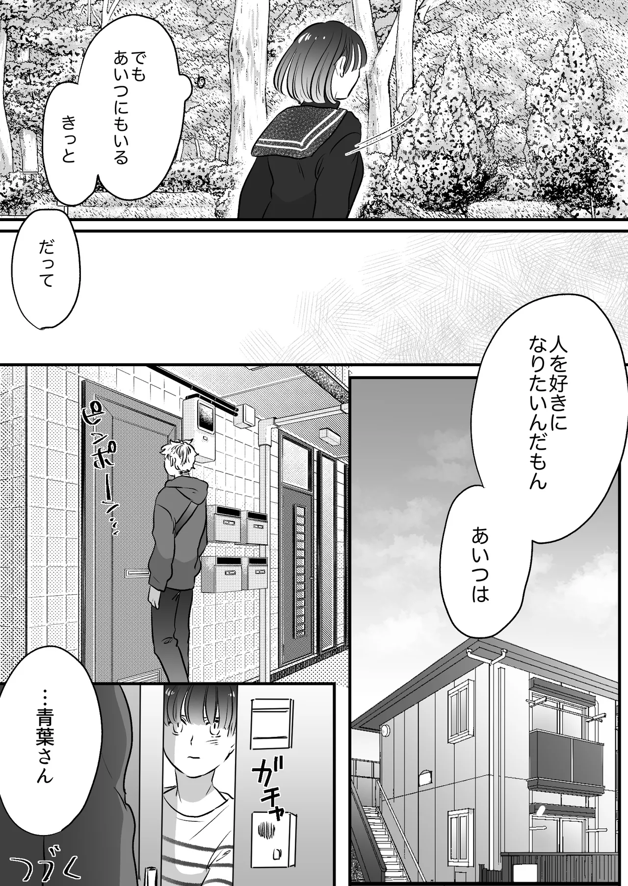 恋人はインキュバス Page.176