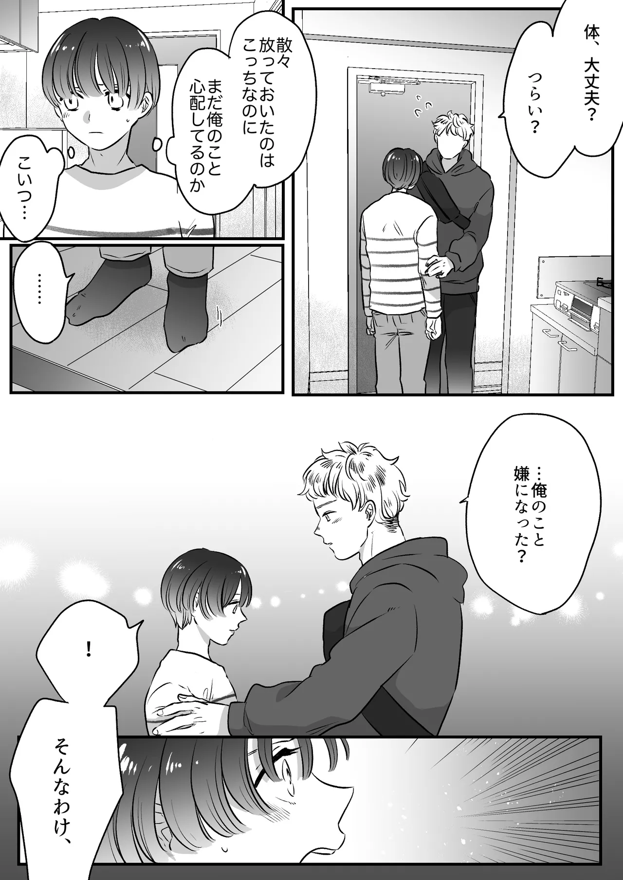 恋人はインキュバス Page.178