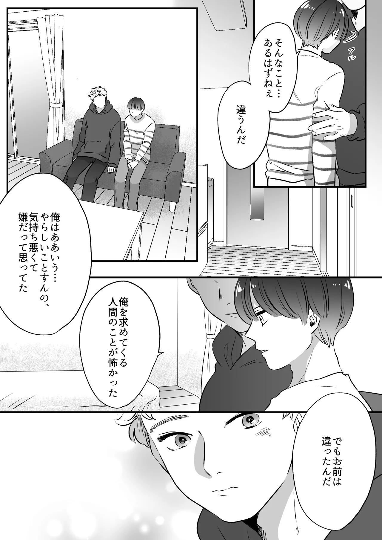 恋人はインキュバス Page.179