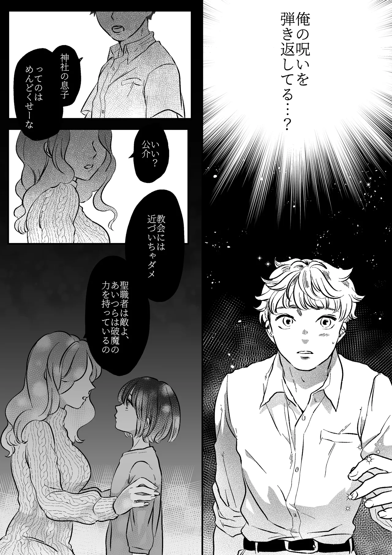 恋人はインキュバス Page.18