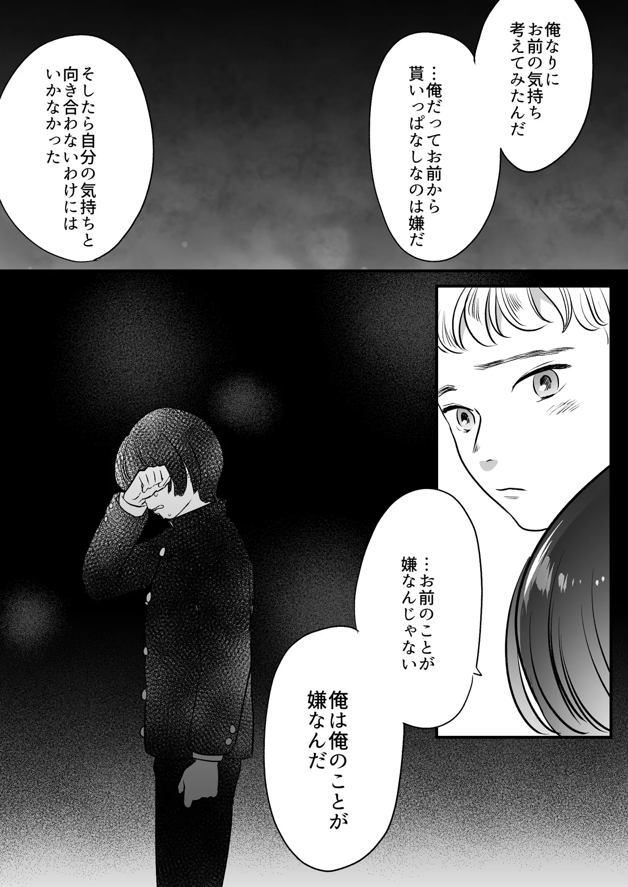 恋人はインキュバス Page.182