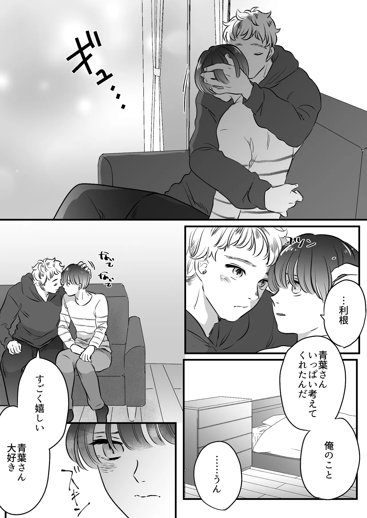 恋人はインキュバス Page.183