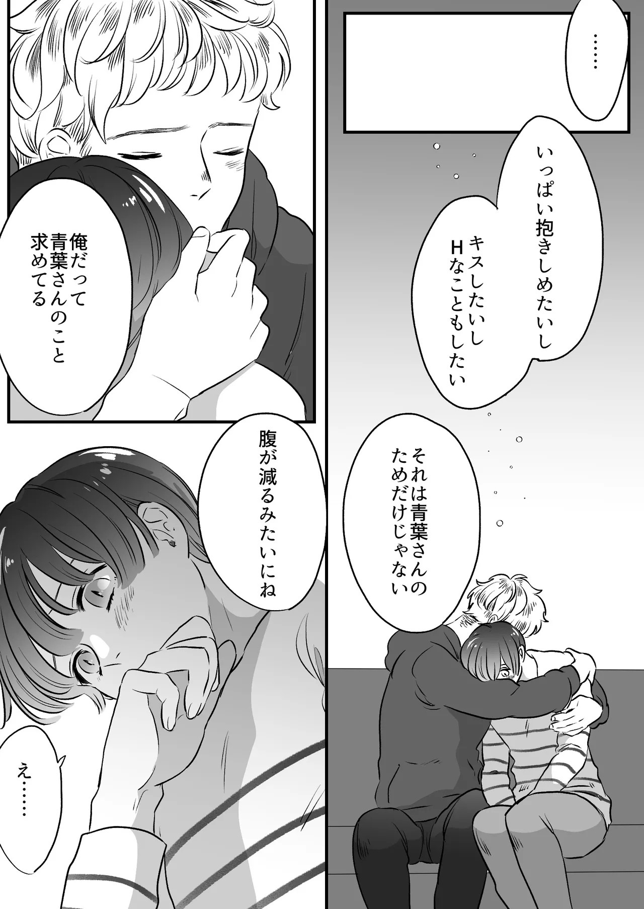 恋人はインキュバス Page.185