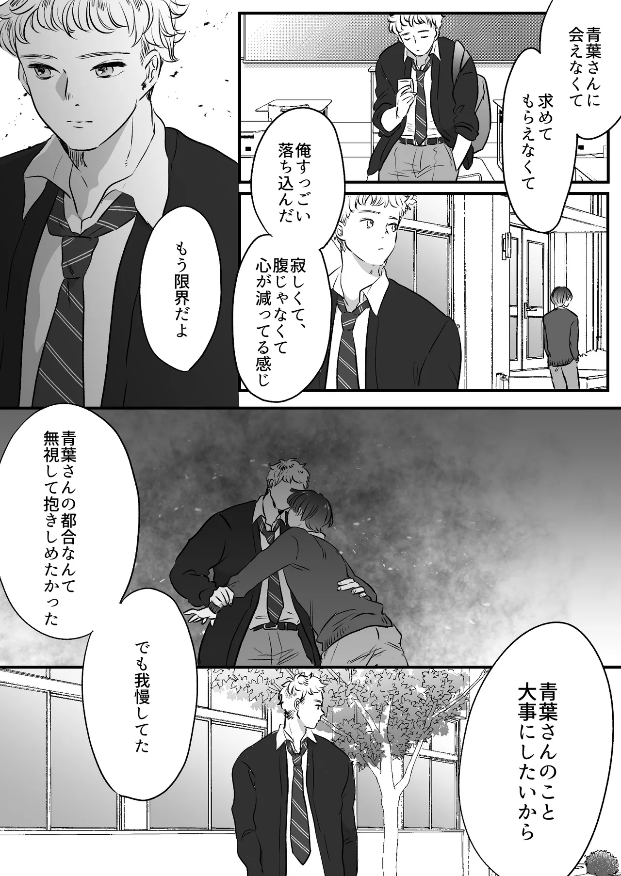 恋人はインキュバス Page.186