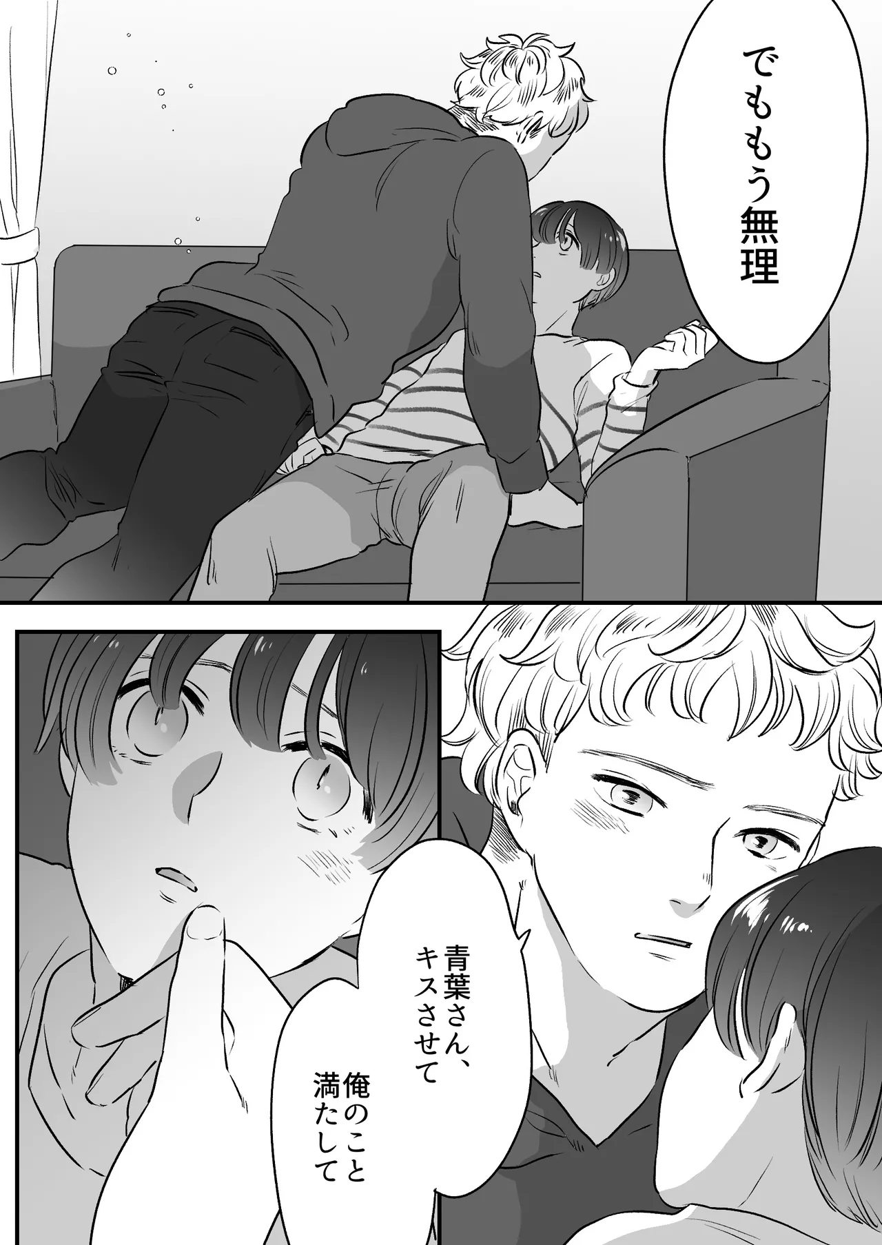 恋人はインキュバス Page.187