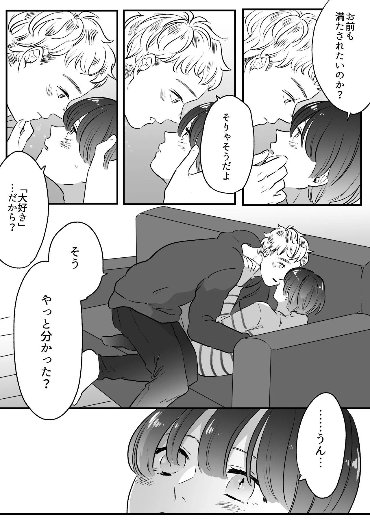 恋人はインキュバス Page.188